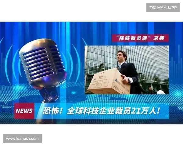 最惨行业大曝光：裁员潮与降薪风波，你还在坚守吗？(2021裁员降薪潮)